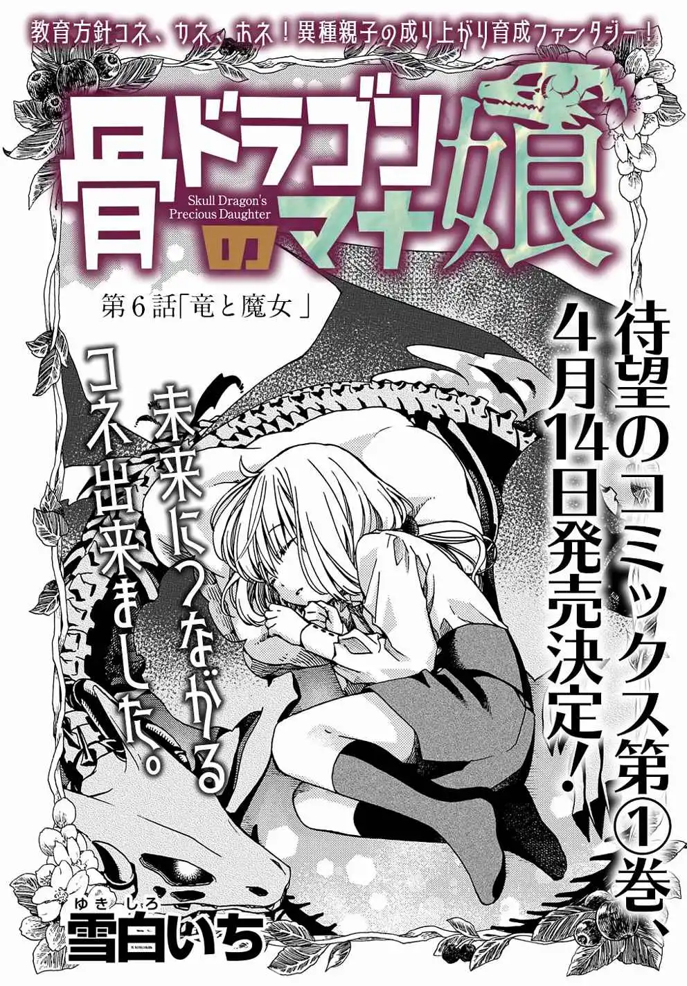 Skull Dragon's Precious Daughter Chapter 6 2